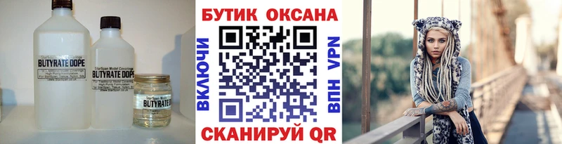 купить наркотик  Лобня  БУТИРАТ бутандиол 