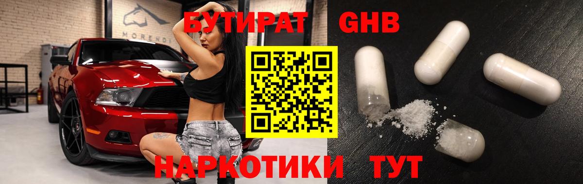 Бутират BDO  Вход с VPN  Лобня 