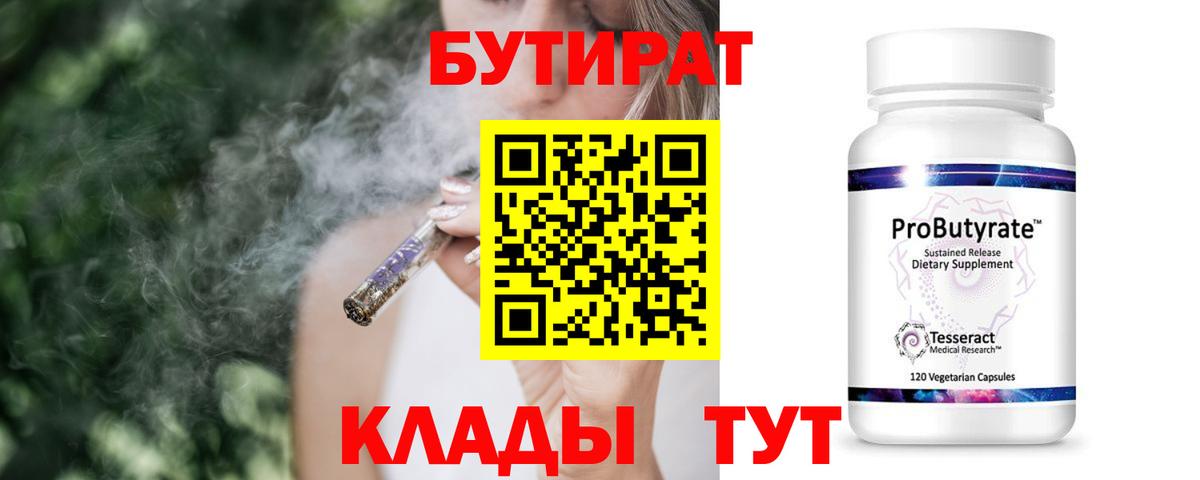 БУТИРАТ оксана Лобня