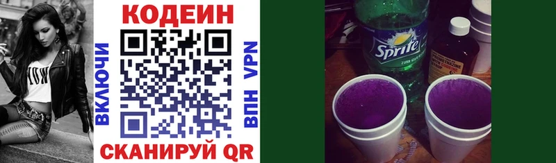 Codein напиток Lean (лин)  Лобня 