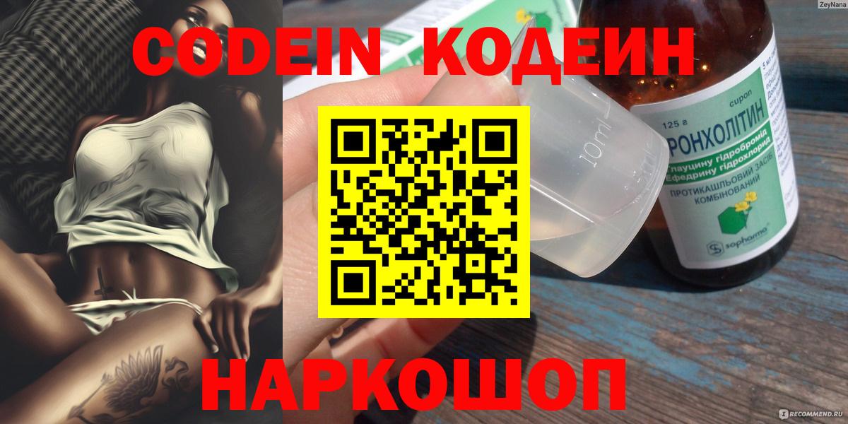 Лобня  Кодеин напиток Lean (лин)  Вход с VPN  Кодеин напиток Lean (лин) 