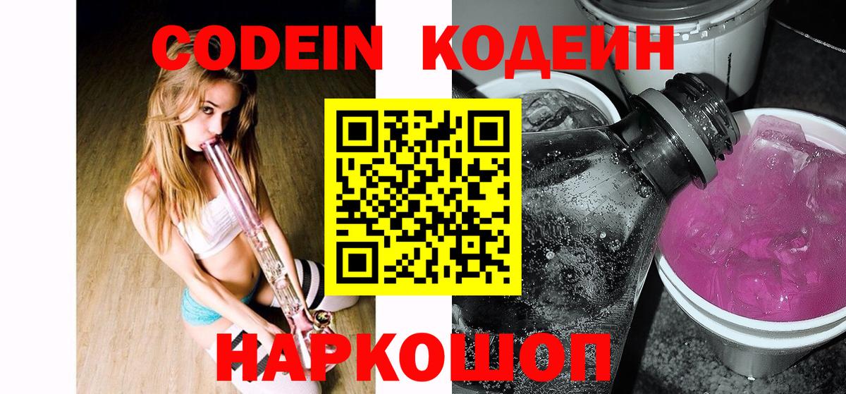 Кодеиновый сироп Lean напиток Lean (лин) Лобня