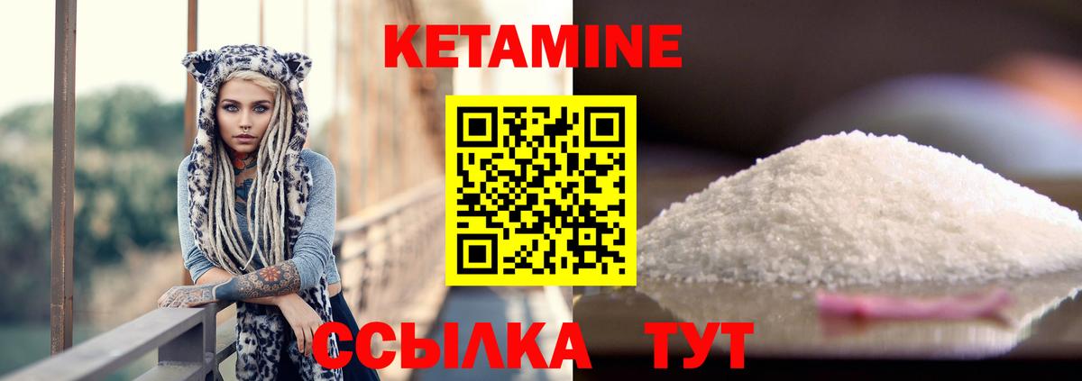 КЕТАМИН VHQ Лобня