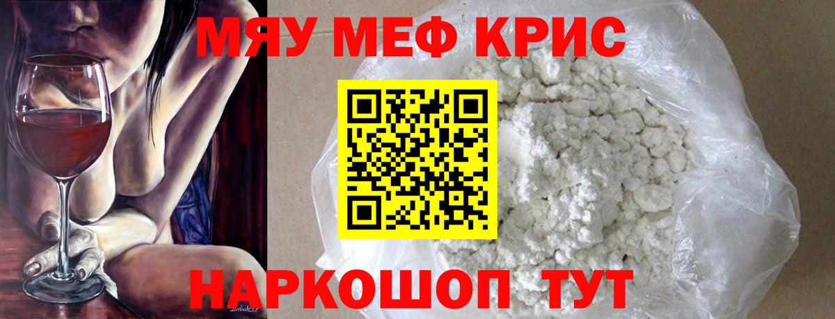 Меф мяу мяу кристаллы Лобня